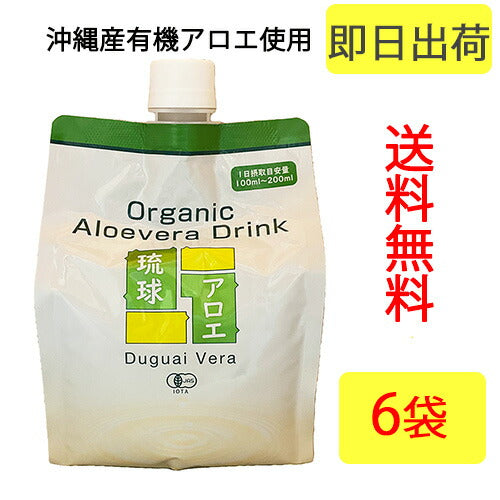 沖縄産アロエベラジュース(アロエドリンク)6袋セット 送料無料