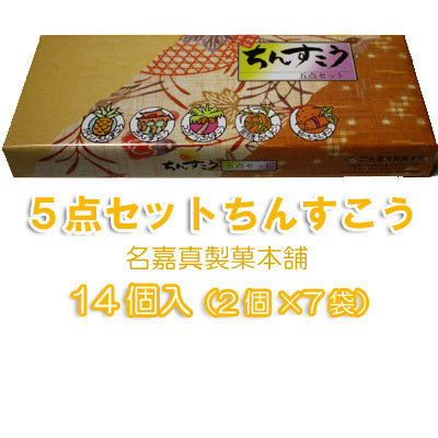 沖縄お土産】琉球銘菓ちんすこう５点セット（ミニ）14個（2個×7袋