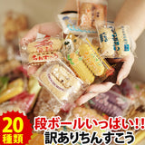 訳あり ちんすこう 種類豊富★20種類以上あるので飽きがこない！ メーカー毎 食感・風味の違いを食べ比べ<BR>【2箱以上の購入でおまけ付】約150本 お裾わけに 沖縄 お土産<BR>お菓子 詰め合わせ 個包装 おやつ 人気 クッキー わけあり 在庫処分  お取り寄せ 送料無料
