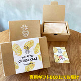 パイナップルチーズケーキ 沖縄産 スナックパイン使用 濃厚 チーズケーキ ギフト お取り寄せスイーツ 送料無料