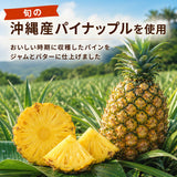 パイナップルバター＆パイナップルジャム 送料無料