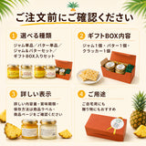 パイナップルバター＆パイナップルジャム 送料無料