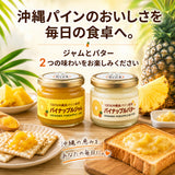 パイナップルバター＆パイナップルジャム 送料無料