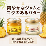 パイナップルバター＆パイナップルジャム 送料無料