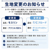 エイサー衣装 サージ3.5mロックなし(モス布B)<BR><BR><BR>沖縄 エイサー 衣装(琉球 衣装)はお任せ下さい！<BR>エイサー の 衣装 団体様注文OKです。