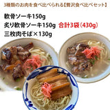 沖縄そば ＼ボリューム満点 肉そば／ 軟骨ソーキ 炙り軟骨ソーキ 三枚肉 セット 4食入 ゆで麺 送料無料 作りたて麺<BR>水曜製造→金曜着予定<BR>※内容量大幅に変更！お肉のボリュームUP↑<BR><BR>にくそば 送料無料市場 ギフト ランキング 沖縄料理 グルメ 通販