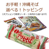 沖縄そばセット　選べる！軟骨ソーキ・三枚肉