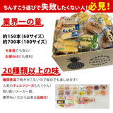 訳あり ちんすこう 種類豊富★20種類以上あるので飽きがこない！ メーカー毎 食感・風味の違いを食べ比べ<BR>【2箱以上の購入でおまけ付】約150本 お裾わけに 沖縄 お土産<BR>お菓子 詰め合わせ 個包装 おやつ 人気 クッキー わけあり 在庫処分  お取り寄せ 送料無料