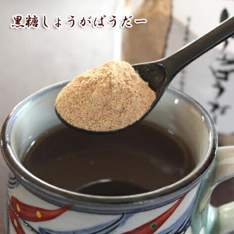 黒糖しょうがぱうだー（国産しょうが）180ｇ 黒糖しょうがぱうだー（国産しょうが）180ｇ 黒糖しょうがぱうだー（国産しょうが）180ｇ