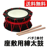 座敷用締め太鼓水牛皮バチ2本付き【送料無料】 座敷用締め太鼓水牛皮バチ2本付き【送料無料】 座敷用締め太鼓水牛皮バチ2本付き【送料無料】 座敷用締め太鼓水牛皮バチ2本付き【送料無料】 座敷用締め太鼓水牛皮バチ2本付き【送料無料】